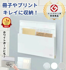 【楽天1位&6冠】高評価★4.6 セキセイ セパル マグラック A4 ヨコ 横 ホワイト SEL-2820 ライトグレー クリア 透明 1000円ポッキリ 冷蔵庫 マグネット ポケットタイプ マグネットタイプ 白 マグネット付 プリント収納 ピタッと メモ 伝言 書類 献立表 整理 ファイル