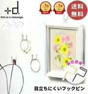 【楽天1位&6冠】高評価★4.5 フック型ピン 3個入り / ほぼ1000円ポッキリ フックピン ステンレス Pli プ…
