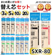 【楽天1位&3冠】高評価★4.8【 まとめ買い 替え芯 】 ジェットストリーム 替芯 10本 20本 5本 3本 送料無…