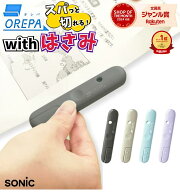 【楽天1位】高評価★4.6 オレパ with はさみ ソニック / 1000円ポッキリ 送料無料 ミニはさみ SP-1216 so…