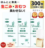 【楽天1位&5冠】高評価★4.8【 300枚 】HEIKO PP パン袋 食パン袋 半斤用 / 1000円ポッキリ 送料無料 半…