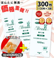 【楽天1位&3冠】高評価★4.8【おまけ付き】【 300枚 】 HEIKO PP 食パン袋 半斤 / 防臭袋 臭わない 赤ち…