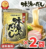 【1000円オフクーポン配布中】【楽天1位&2冠】高評価★4.9 味源のだし 50包 × 2袋 100包 / 送料無料 だ…