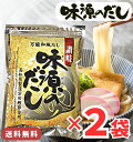 【1000円オフクーポン配布中】味源のだし 100包 / 送料無料 万能和風だし だしパック 味源 出汁 だし 国産 宗田 鰹節 焼津 利尻昆布 椎茸 鯖節 かつお節 カツオ いりこ 飲む だし粉 出汁パック 昆布だし こんぶ かつお 味源 あじげん 黄金 天然だしの素パック 50包 × 2袋