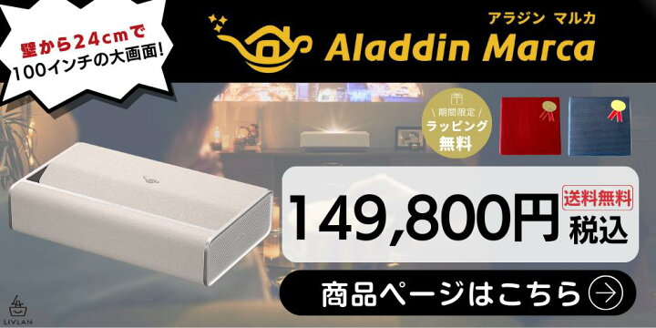 楽天市場】Aladdin Marca アラジン マルカ 専用スタンド 超短焦点 