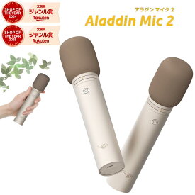 Aladdin Mic2（アラジン マイク）カラオケ アラジンマイク 2 Aladdin Mic2 アラジン マイク2 アラジン マイク ポップインアラジン 2 プラス Aladdin MIC 家庭用 スピーカー フルHDマイクセット 家庭用 カラオケマイク ダイナミックマイク USB 高音質 ワイヤレスマイク