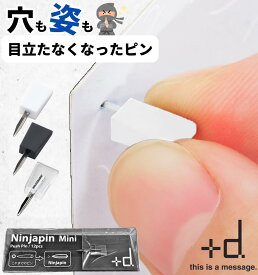 ニンジャピンミニ 12個セット / ほぼ1000円ポッキリ 送料無料 画鋲 忍者ピン 後が残らない ピン プッシュピン 押しピン 壁にやさしい 頑丈 おしゃれ シンプル ホワイト クリア ブラック 賃貸 写真 アッシュコンセプト +d Ninja pin mini 傷が目立たない オフィス インテリア