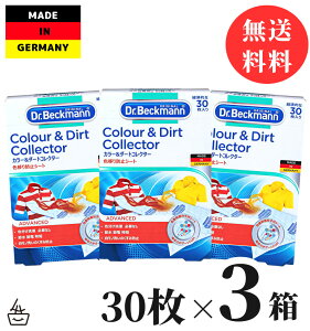 ドクターベックマン カラー&ダートコレクター 30枚入り x 3個セット / 送料無料 色移り防止シート 洗濯機 洗濯洗剤 シート状 シート ランドリーケア 色移り防止 くすみ防止 衣類 洗濯 シート
