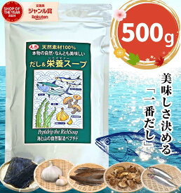 千年前の食品舎 だし&栄養スープ 500g / 無添加 無塩 国産 天然ペプチドリップ 調味 出汁 鰹 かつお カツオ だし 粉末 和風出汁 和風料理 中華 洋風 無添加だし インスタント食品 栄養 食品 味噌汁 だし栄養スープ 送料無料