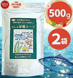 【お盆も毎日発送】 だし&栄養スープ 500g×2袋 千年前の食品舎 / 送料無料 国産 出汁 天然ペプチドリップ 調味 鰹 かつお カツオ だし 粉末 和風出汁 和風料理 中華 洋風 無添加 無塩 無添加だし インスタント食品 栄養 食品