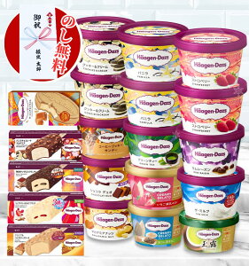 【のし無料】【 20個 セット 】 ハーゲンダッツ ミニカップ バラエティ 17種 / バニラ ストロベリー グリーンティー 抹茶 クッキークリーム マカダミアナッツ ショコラ ラムレーズン ミルク
