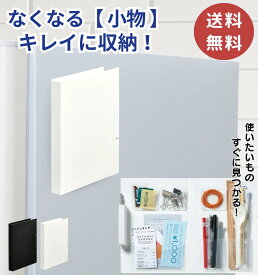 【 小物整理タイプ 】 キングジム KINGJIM スキットマン 冷蔵庫ピタッとファイル 小物整理 見開きタイプ ポケットタイプ マグネットタイプ 白 シロ 黒 ブラック マグネット付 冷蔵庫 小物入れ 小物ケース 小物収納 献立表 整理 レシート 文房具 おしゃれ 持ち運び