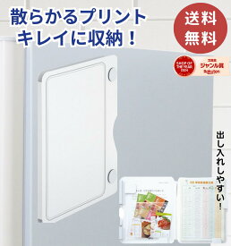 キングジム KINGJIM スキットマン 冷蔵庫ピタッとファイル A4 見開きタイプ ポケットタイプ A4変形 マグネットタイプ ホワイトボード 白 シロ マグネット付 プリント収納 冷蔵庫 メモ 伝言 献立表 給食 整理