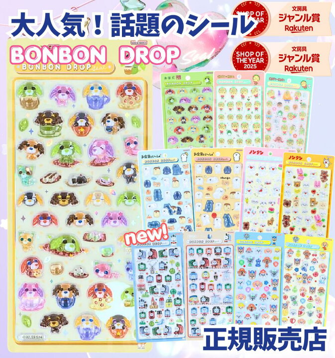 楽天市場】【正規品】ボンボンドロップシール ノンタン お茶犬 みんな 