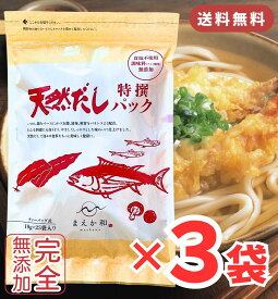 マエカワ 無添加 だしパック 10g×75パック ( 25パック × 3袋 ) / まえか和 マエカワテイスト 天然だし 特撰 パック赤ちゃん ベビーフード 離乳食 無塩 だし 和風だし 万能調味料 天然だし かつお 昆布 椎茸 いわし 和風料理 完全無添加 国産 天然 ポイント消化 送料無料