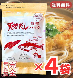 【お盆も毎日発送】 マエカワ 無添加 だしパック 10g×100パック ( 25パック × 4袋 )/ まえか和 マエカワテイスト 天然だしパック 特撰 赤ちゃん ベビーフード 離乳食 無塩 だし 和風だし 万能調味料 天然だし かつお 昆布 椎茸