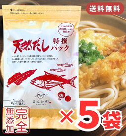 マエカワ 無添加 だしパック 10g×125パック ( 25パック × 5袋 )/ まえか和 マエカワテイスト 天然だしパック 特撰 赤ちゃん ベビーフード 離乳食 無塩 だし 和風だし 万能調味料 天然だし かつお 昆布 椎茸 いわし 和風料理 完全無添加 国産 天然 ポイント消化 送料無料