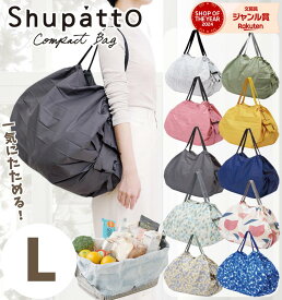 【 マーナ Shupatto 】 コンパクトバッグ L / シュパット エコバッグ 折りたたみ 買い物袋 マイバッグ ショッピングバッグ コンパクト 丈夫 しゅぱっと 折りたたみ おしゃれ シンプル 肩掛け レジ袋 おすすめ 人気 収納 大きめ 大容量 軽量 ブラック 買い物カゴ