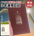【お盆も毎日発送】 日記帳 3年日記 【 金箔扉 】 ミドリ 3年連用日記 ダイアリー 日記 三年 連用 金箔 布張り かわい…
