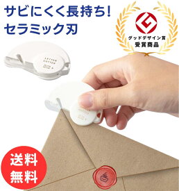 【お盆も毎日発送】 ミドリ カッター レターカッター　刃交換式 封筒開封機 レター オープナー 封筒 手紙 ミドリカンパニー MIDORI 磁石内蔵 おしゃれ インテリア