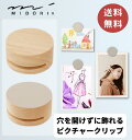 ミドリ ピクチャークリップ 3個セット グレー / 送料無料 壁に穴を開けずに飾れる 後が残らない 壁にやさしい 木製 木…