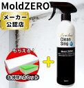 【レビューを書いて500円OFFクーポン配布中！】【 カビ取り剤 】 Mold ZERO モールドゼロ 500mL 強力 カビ取り カビとり / 赤かび 黒かび お風呂 壁紙 木材 畳 マットレス カーテン フローリング 洋服 押入れ キッチン シンク カビ掃除 カビ 汚れ 業務用 家庭用