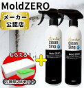【レビューを書いて500円OFFクーポン配布中！】【 カビ取り剤 】 Mold ZERO モールドゼロ 500mL 2本セット 強力 カビ取り カビとり / 赤かび 黒かび お風呂 壁紙 木材 畳 マットレス カーテン フローリング 洋服 押入れ キッチン シンク カビ掃除 カビ 汚れ 業務用