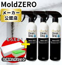 【レビューを書いて500円OFFクーポン配布中！】【 カビ取り剤 】 Mold ZERO モールドゼロ 500mL 3本セット 強力 カビ取り カビとり / 赤かび 黒かび お風呂 壁紙 木材 畳 マットレス カーテン フローリング 洋服 押入れ キッチン シンク カビ掃除 カビ 汚れ 業務用