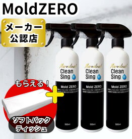 【 カビ取り剤 】 Mold ZERO モールドゼロ 500mL 3本セット 強力 カビ取り カビとり / 赤かび 黒かび お風呂 壁紙 木材 畳 マットレス カーテン フローリング 洋服 押入れ キッチン シンク カビ掃除 カビ 汚れ 業務用