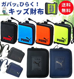 PUMA プーマ 財布 子供 2つ折り 首かけ ウォレット クツワ 小銭入 コインケース 学生用財布 幼稚園児 小学生 中学生 高校生 男の子 子供用財布 キッズ財布 紐付き ストラップ付き プレゼント 誕生日 部活 お財布 かっこいい おしゃれ カード入れ お札