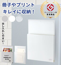 セキセイ セパル マグラック A4 タテ 縦 ホワイト SEL-2821 ライトグレー 冷蔵庫 マグネット ポケットタイプ マグネットタイプ ホワイトボード 白 シロ マグネット付 仕切りシート プリント収納 冷蔵庫 ピタッと メモ 伝言 書類 献立表 給食 整理 ファイル