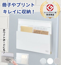 セキセイ セパル マグラック A4 ヨコ 横 ホワイト SEL-2820 ライトグレー クリア 透明 冷蔵庫 マグネット ポケットタイプ マグネットタイプ ホワイトボード 白 シロ マグネット付 仕切りシート プリント収納 冷蔵庫 ピタッと メモ 伝言 書類 献立表 給食 整理 ファイル