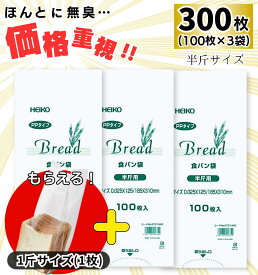 【おまけ付き】【 300枚 】 HEIKO PP 食パン袋 半斤 / 防臭袋 臭わない 赤ちゃん おむつ オムツ ペット トイレ 犬 猫 ウンチ シーツ 匂い 生ごみ 処分 お出かけ 散歩 幼稚園 保育園 食パンの袋 エチケット 汚物 送料無料