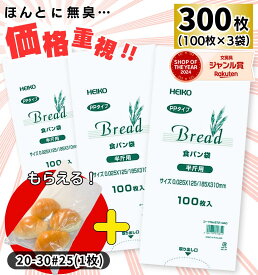 【おまけ付き】【 300枚 】 HEIKO PP 食パン袋 半斤 / 防臭袋 臭わない 赤ちゃん おむつ オムツ ペット トイレ 犬 猫 ウンチ シーツ 匂い 生ごみ 処分 お出かけ 散歩 幼稚園 保育園 食パンの袋 エチケット 汚物