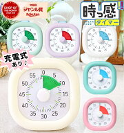 ソニック 時っ感タイマー 実感タイマー 実感 じっかんタイマー 時ッ間タイマー 光る 子供 こども 60分 30…