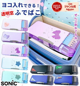 うかサポ ソニック / 筆箱 ふでばこ えんぴつチェック 両面筆入 Wシート補強 耐久性 鉛筆削り付き うかさぽ ウカサポ リアナティアラ うっかりサポート 透明 小学生 ブレイブ ペンケース おしゃれ かわいい かっこいい 男の子 女の子 ピンク ブラック 入学 入学祝い 改良版