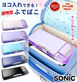 うかサポ ソニック / 筆箱 ふでばこ ウカサポ えんぴつチェック 両面筆入 Wシート補強 うっかりサポート 鉛筆削り付き 透明 小学生 小学校 ペンケース おしゃれ シンプル かわいい 男の子 女の子 ピタ ピンク ブラック ネイビー 入学 入学祝い ヨコ 耐久性 改良版