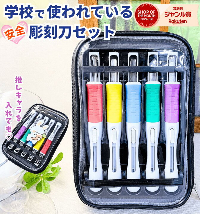 楽天市場】サクラクレパス 彫刻刀 / 送料無料 安心 安全 スライド式 