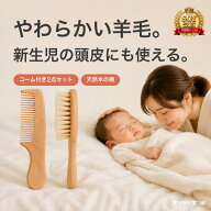 【ショップオブザイヤー2025受賞】ベビーブラシ ベビーヘアブラシ 赤ちゃん ヘアブラシ 羊毛 やわらか コ…
