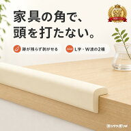 【ショップオブザイヤー2025受賞】コーナーガード 赤ちゃん コーナークッション ベビーガード 角 保護 テ…