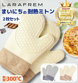 【ショップオブザイヤー2024受賞】 ミトン シリコン 耐熱 300℃ 鍋つかみ 2枚セット / 耐熱ミトン 鍋掴み シリコンミトン 熱くない やけど防止 滑り止め 手袋 オーブンミトン なべつかみ 耐熱グローブ オーブングローブ オーブンミトン 両手 電子レンジ オーブン プレゼント