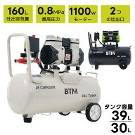 【本日限定！全品10%OFFクーポン+P5倍！】エアーコンプレッサー 30L 39L 静音 オイルレス 高吐出量 1100W…