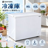 【お買い物マラソン限定クーポン配布中】【90L/153L/198L】冷凍庫 上開き 大容量 家庭用 業務用 チェスト…