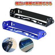 ＼10P！お買い物マラソン 4/4-4/10限定！／ナンバーステー 車 ナンバープレート ステー 角度調整 ナンバ…