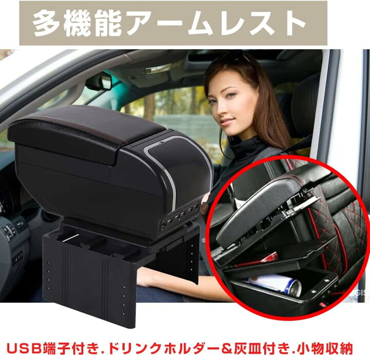 楽天市場】アームレスト コンソールボックス 車 多機能 汎用型 USB 