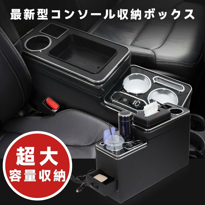 楽天市場】＼10% off クーポン 6/20-26限定！！！ ／コンソールボック 