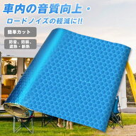 吸音材 断熱シート 遮音シート 制震シート 遮熱フィルム デッドニング 吸音材 車用デッドニングシート ア…
