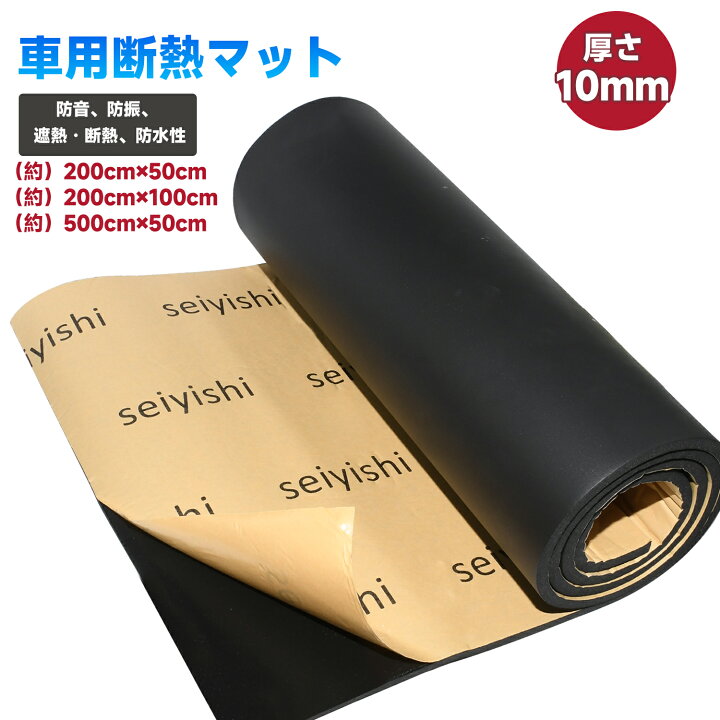 断熱材 500mm×2000mm厚10mm 2枚 遮熱 跳ね出し 防音 デッドニングシート