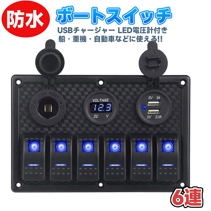 楽天市場】＼10P！お買い物マラソン 4/14-4/17限定！／ボートスイッチ 