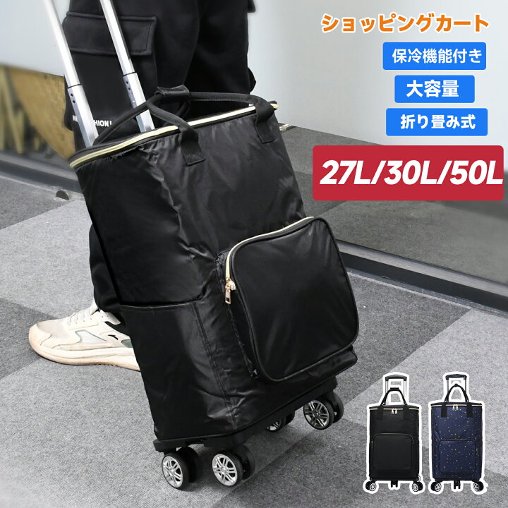 楽天市場】ショッピングカート 買い物カート 保冷 保温 保冷バッグ 